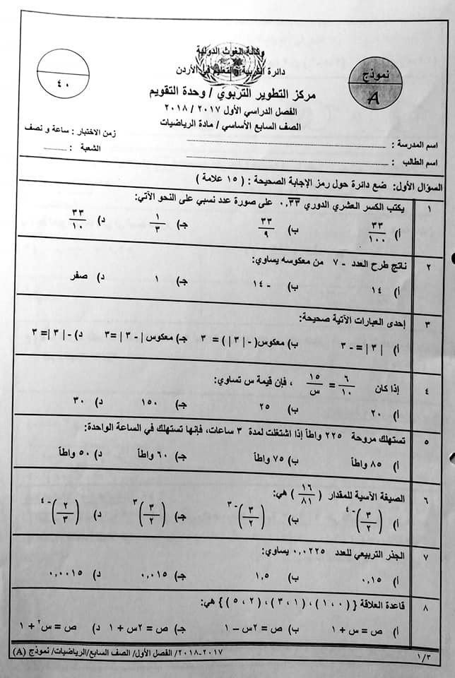 نموذج وكاله اختبار نهائي مصور لمادة الرياضيات للصف السابع الفصل الاول 2017